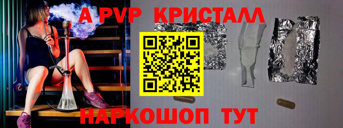Дмитров  А ПВП  А ПВП кристаллы  Alpha PVP Crystall  Вход с VPN  A-PVP Crystall 