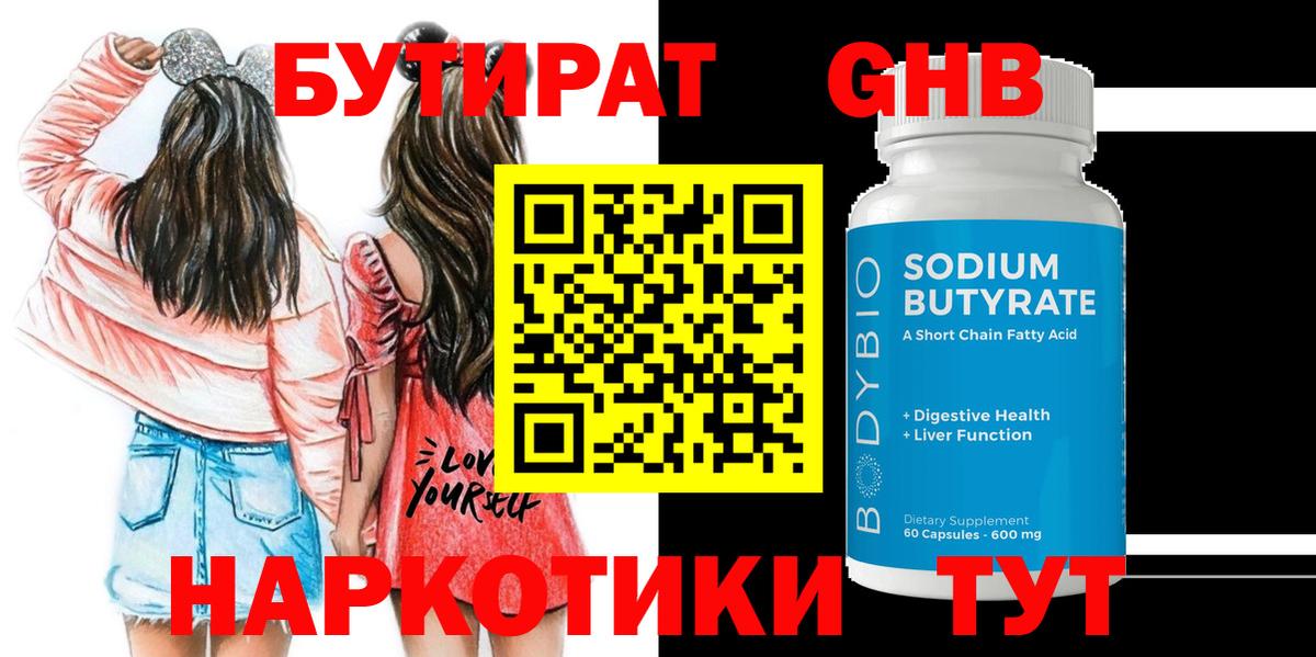 БУТИРАТ бутик Дмитров