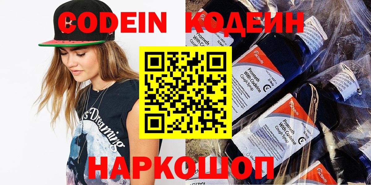 Дмитров  Кодеиновый сироп Lean Purple Drank  Кодеиновый сироп Lean Purple Drank  Вход с VPN 