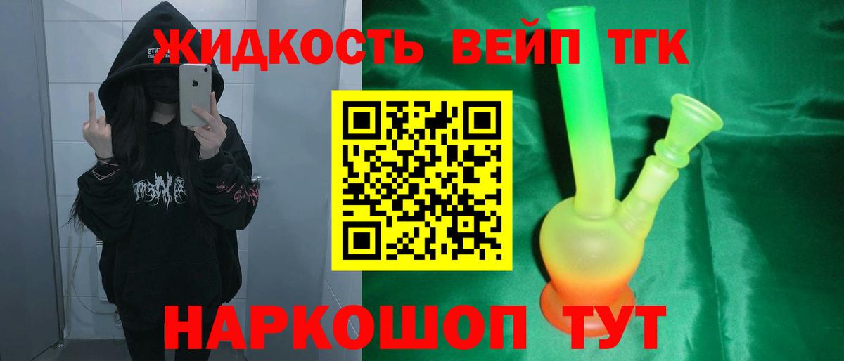 Дмитров  Дистиллят ТГК вейп с тгк  Вход с VPN 